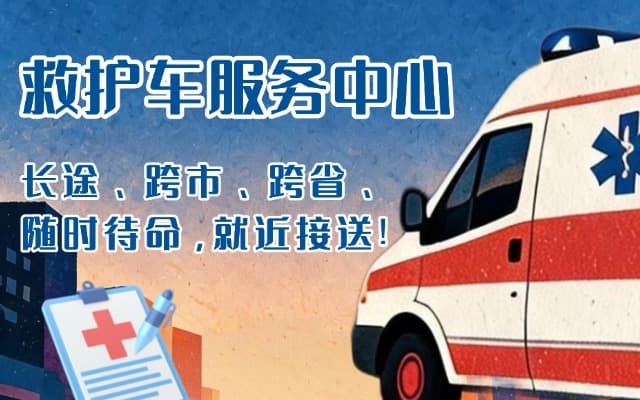 怀集救护车出租