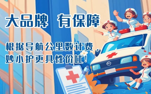 怀集救护车转运